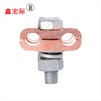 鑫宏际 金具 铜并沟线夹/个