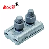 鑫宏际 金具 铁并沟线夹JBB-2/个