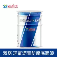 双塔 环氧沥青防腐面漆 HL52-1 20kg/桶