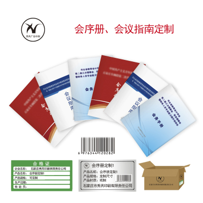 秀芮广告印刷 会序册定制1 XRHXC-01 本