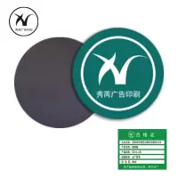 秀芮广告印刷 磁吸贴定制 DZ16-XR 张