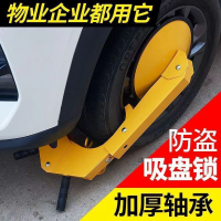 锁车器车轮锁汽车锁轮胎锁汽车防盗车锁小轿车吸盘式通用城管锁