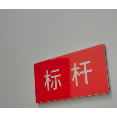 橙起晟捷 1m*1m 亚克力字