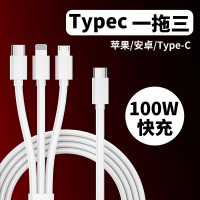 typec一拖三数据线100W快充适通用PD20W多头三合一USB车载多功能三头充电器线