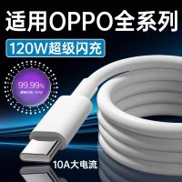 120W超级闪充适用OPPOReno12/11/10/9/8 Pro数据线oppoFindX5 6 7快充线