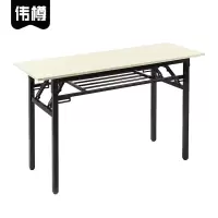 伟樽折叠培训桌双层180*60*75cm张