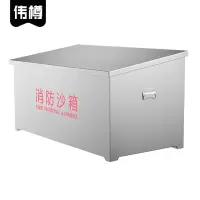 伟樽不锈钢消防沙箱600*400*400mm(304)个
