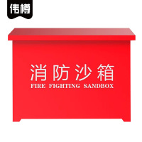 伟樽消防沙箱1200*600*600mm个