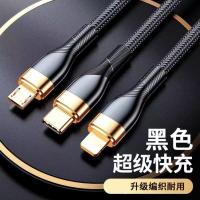 数据线超级快充三合一一拖三充电线适用于所有手机苹果安卓typec