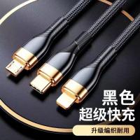 数据线超级快充三合一一拖三充电线适用于所有手机苹果安卓typec