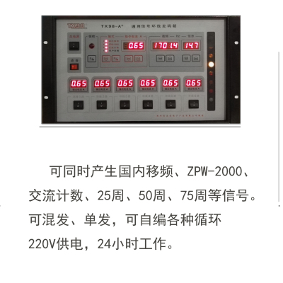 ZZBXDZ 郑州北信 通用信号发生箱 TX98-A+ 台