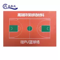 鑫奥成 H 球场硅PU运动地胶 6mm 平方米
