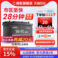 骆驼蓄电池汽车电瓶L2400大众朗逸速腾迈腾别克英朗官方原装60ah
