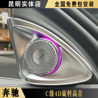 奔驰4D旋转高音C E S GLC GLA E300L CLA GLB级E COUPE喇叭氛围灯
