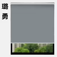 璐勇 卷轴窗帘 1000*1000 /平方米