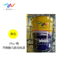 中辽华夏海泰 丙烯酸马路划线漆 黄/10kg/桶