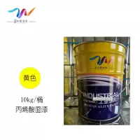 中辽华夏海泰 丙烯酸面漆 黄/10kg/桶
