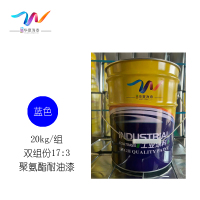 中辽华夏海泰 聚氨酯耐油漆 双组份 蓝色/17:3 20kg/组