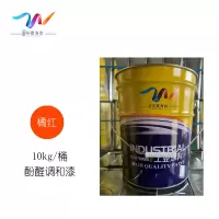 中辽华夏海泰 酚醛调和漆 橘红/10kg/桶