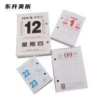 东升美辰 精美台历芯 DS-101 个