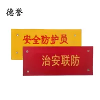 德誉袖标长340mm*宽130mm长方形个