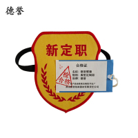 德誉臂章盾型定制款个