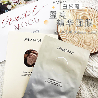 PMPM白松露贴片面膜深层补水湿面膜清透莹亮女提拉