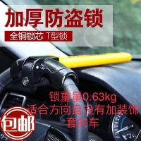 T型方向盘锁车用锁具防盗锁小车车锁防身车把锁汽车锁车头锁防身