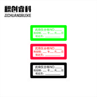 积创睿科 不干胶标签贴纸 定制