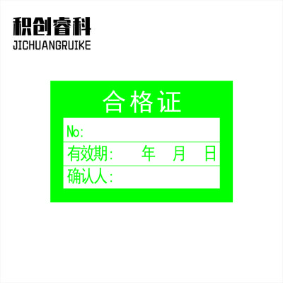 积创睿科 标识贴 JCRK-05715  个