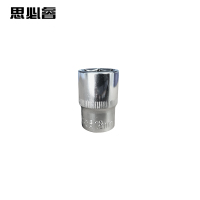 思必睿 1/2方驱力矩扳手套筒 S18 个