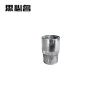 思必睿 1/2方驱力矩扳手套筒 S19 个
