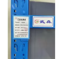 武森四层异性货架 600mm*1500mm*2000mm 蓝色 500KG 蓝色