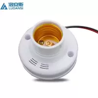 洛安斯 E27声光控灯座 声光控感应 个