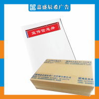嘉盛辰希信息报小册制作 A3/600张 套