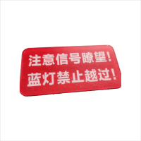 嘉盛辰希亚克力背胶标牌(定制)80*50mm块