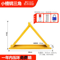 槽钢地锁三角车位锁防压防撞占车位防占用加大加厚车库停车桩