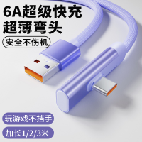 适用于华为mate70苹果15/16弯头数据线typec6A超级快充安卓手游充电线88W加长3米USB C电源车载通用1