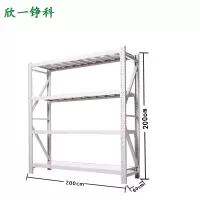 欣一铮科 重型货架200*60*200 4层承载300kg 组
