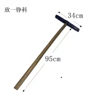 欣一铮科 锤头 含木把 1套
