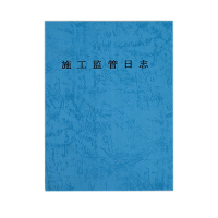 欣和小杨 定制施工监管日志 145*210mm 单位:本