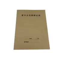 欣和小杨 定制看守点交接班记录 190*265mm 单位:本