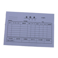 欣和小杨 定制发料单 130*190mm 单位:本