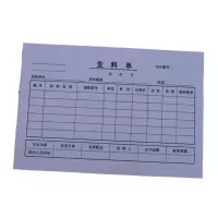 欣和小杨 定制发料单 130*190mm 单位:本