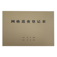 欣和小杨 定制网格巡查登记表 210*297mm 单位:本