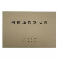 欣和小杨 定制网格巡查登记表 210*297mm 单位:本