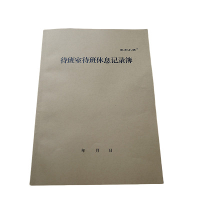 欣和小杨 定制待班室待班休息记录簿 210x297mm (单位:本)