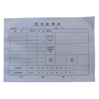 欣和小杨 定制费用报销单 5本/包 210*297mm (单位:包)