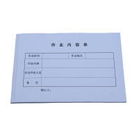 欣和小杨 定制作业内容单 130*190mm 单位:本