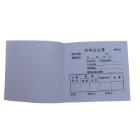 欣和小杨 定制材料支出票 95*105mm 单位:本